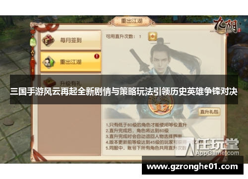 三国手游风云再起全新剧情与策略玩法引领历史英雄争锋对决