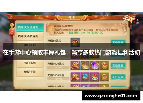 在手游中心领取丰厚礼包，畅享多款热门游戏福利活动