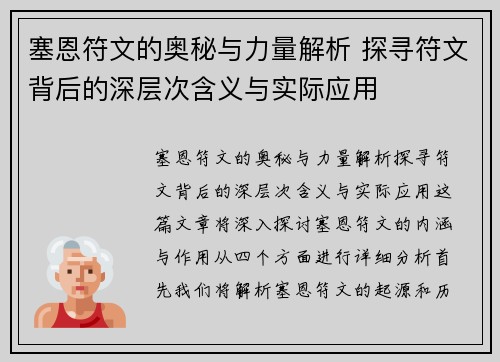 塞恩符文的奥秘与力量解析 探寻符文背后的深层次含义与实际应用