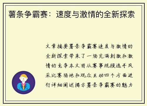薯条争霸赛：速度与激情的全新探索