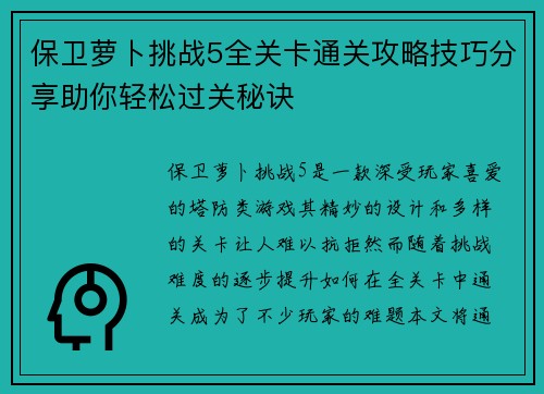 保卫萝卜挑战5全关卡通关攻略技巧分享助你轻松过关秘诀 保卫萝卜挑战5全关卡通关攻略技巧分享助你轻松过关秘诀