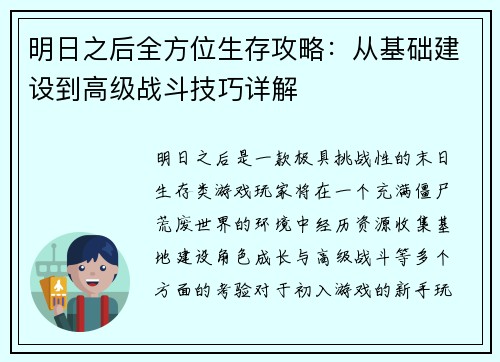 明日之后全方位生存攻略：从基础建设到高级战斗技巧详解